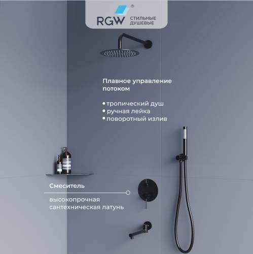 Душевая система RGW SP-55B 51140855-04