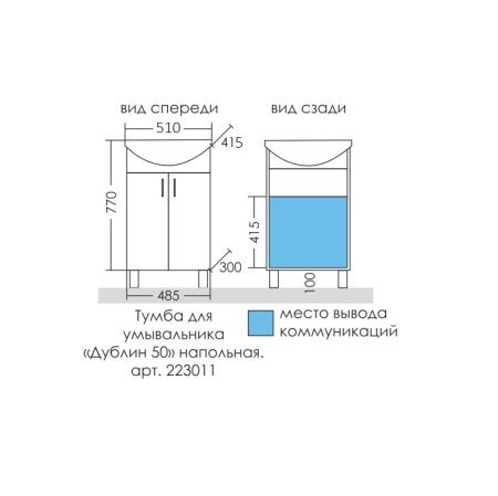 Тумба с раковиной СанТа Дублин 50 белый глянец 223011+Уют50
