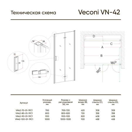 Душевая дверь в проем Veconi Vianno VN42-70-01-19C1 70см