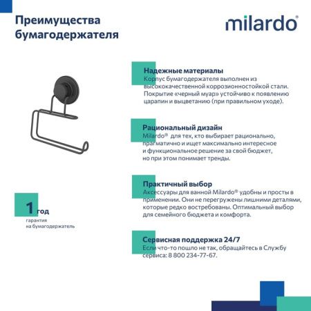 Держатель т/б Milardo Easy EASBWS0M43