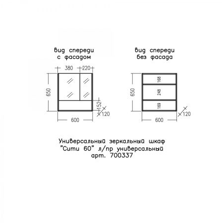 Шкаф-зеркало СанТа Сити 60