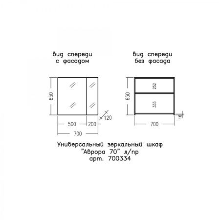 Шкаф-зеркало СанТа Аврора 70