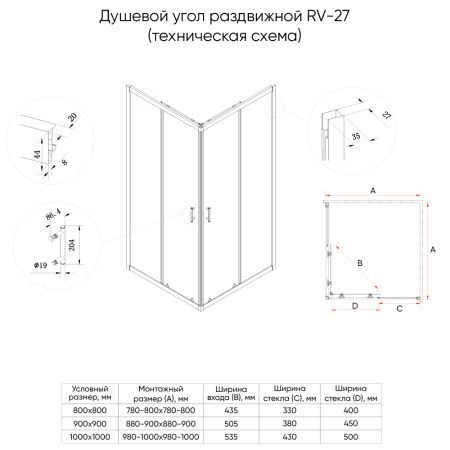 Душевой уголок Veconi RV-27B 100x100 RV27B-100100-01-C8 Душевой уголок Veconi RV-27B 100x100 RV27B-100100-01-C8