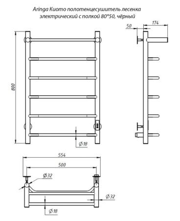 Полотенцесушитель электрический Aringa Киото 50x80 AR03005BL