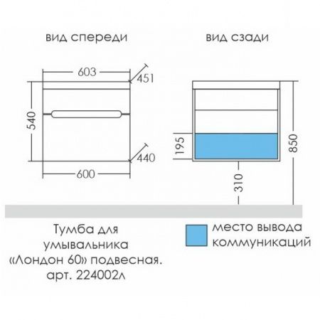 Тумба СанТа Лондон-60 224002л с раковиной Classic-60М