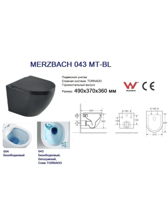 Унитаз подвесной WeltWasser Merzbach 043 MT-BL 10000009940