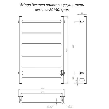 Полотенцесушитель электрический Aringa Честер 50x80 AR03014CH
