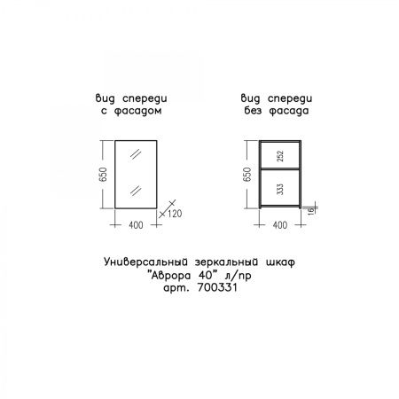 Шкаф-зеркало СанТа Аврора 40 (L:R) 700331