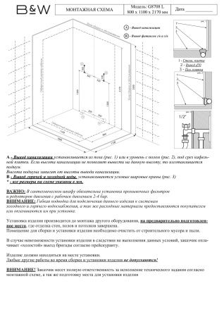 Душевая кабина Black & White G8708-03 G 110x80 8708000G