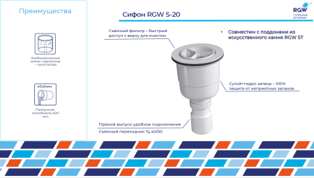 Сифон для душевого поддона RGW S-20 для поддонов ST 44242000-01 Сифон для душевого поддона RGW S-20 для поддонов ST 44242000-01