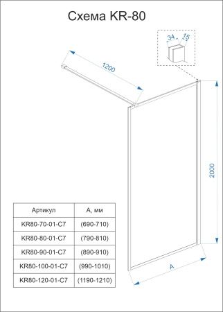 Душевая перегородка Veconi KR-80 120см KR80-120-01-C8