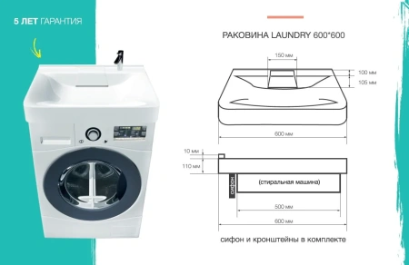 Раковина 1Marka Laundry 60см У71489