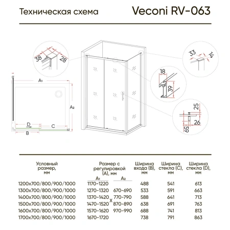 Душевой уголок Veconi Rovigo RV-063 160x80