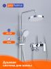 Душевая система Prohanss P61.24