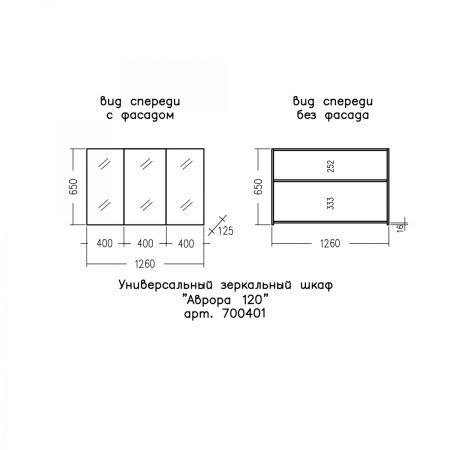 Шкаф-зеркало СанТа Аврора 120