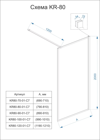 Душевая перегородка Veconi Korato KR-80 120см