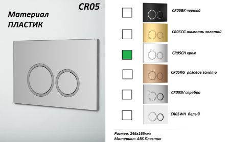 Инсталляция для унитаза Cerutti клавиша хром CR557+CR05CH