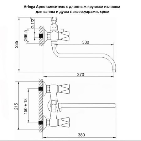 Смеситель для ванны Aringa Арно AR02024CH