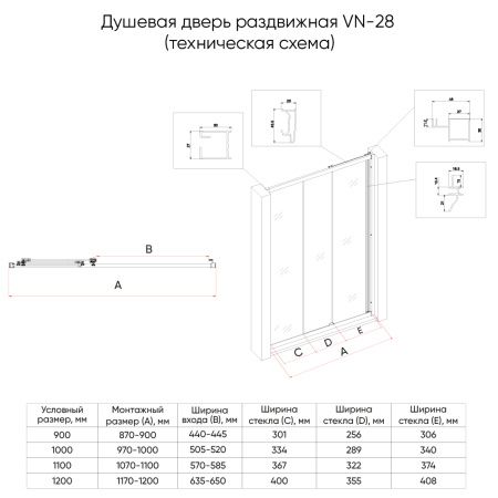 Душевая дверь в проём Veconi VN-28B 120см VN28B-120-01-C8