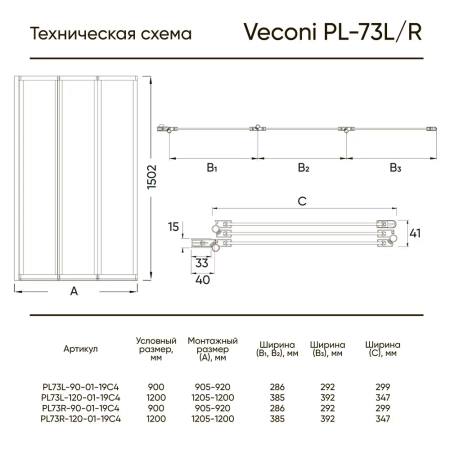 Шторка для ванны Veconi Palau PL-73BR 90см PL73BR-90-01-19C4