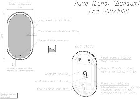 Зеркало Dreja Luno 55см с LED подсветкой и подогревом 99.2007