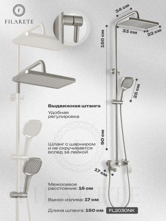 Душевая система Filarete Retta FL2030NK