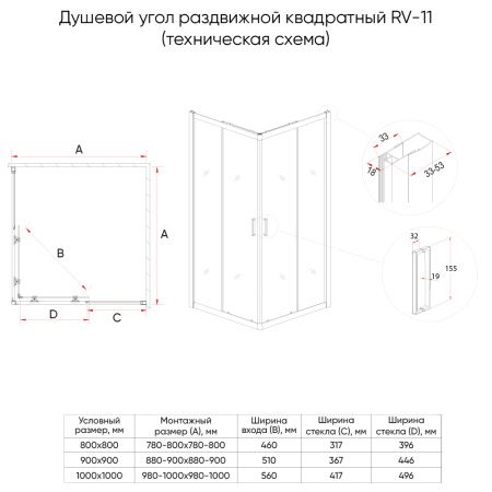 Душевой угол Veconi RV-11 120x120 RV11-120-01-C5 Душевой угол Veconi RV-11 120x120 RV11-120-01-C5