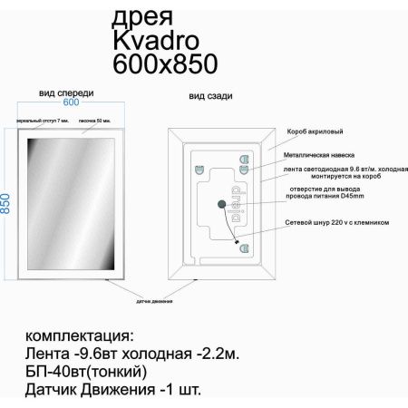 Зеркало Dreja Kvadro 77.9011W, 60x85 см, инфракрасный выключатель, LED-подсветка