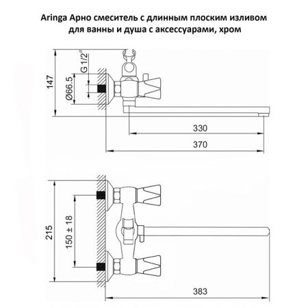 Смеситель для ванны Aringa Арно AR02025CH