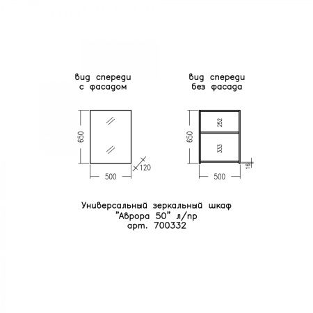 Шкаф-зеркало СанТа Аврора 50