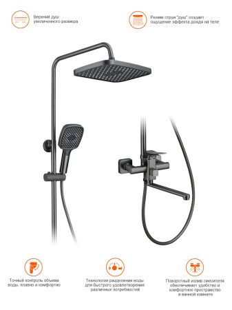 Душевая система Prohanss (графит) P62.24.09