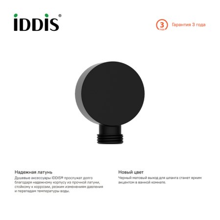 Шланговое подключение Iddis 004BL00i62