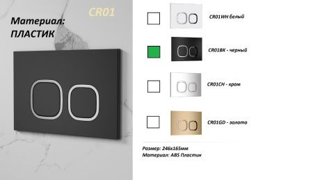 Инсталляция для унитаза Cerutti клавиша черная CR557+CR01BK