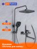 Душевая система Prohanss (графит) P62.24.09