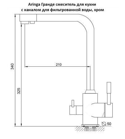 Смеситель для кухни Aringa Гранде AR02015CH