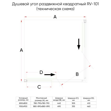 Душевой угол Veconi RV-101B 80x90 RV101B-8090-01-C4