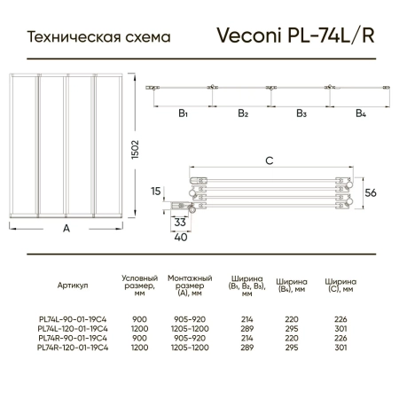 Шторка для ванны Veconi Palau PL-74R 120см