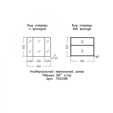 Шкаф-зеркало СанТа Аврора 80