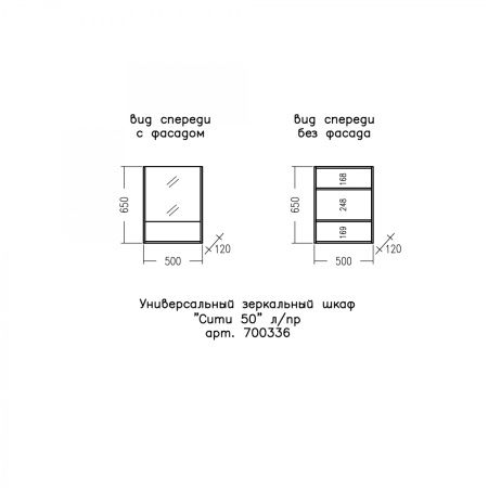 Шкаф-зеркало СанТа Сити 50