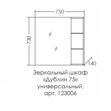 Шкаф-зеркало СанТа Дублин 75см