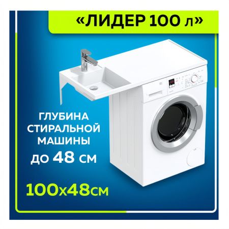 Раковина СанТа Лидер 100см (L) 900106N