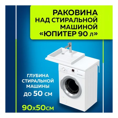 Раковина СанТа Юпитер 91см (L) 900128+900122+900123
