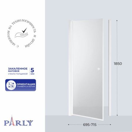 Душевая дверь в проем Parly DE70F 70см