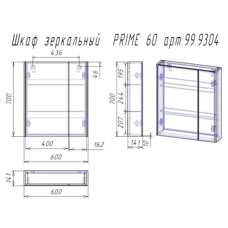 Шкаф-зеркало Dreja PRIME 99.9304, 60 см, 2 дверцы, 2 стеклянные полки