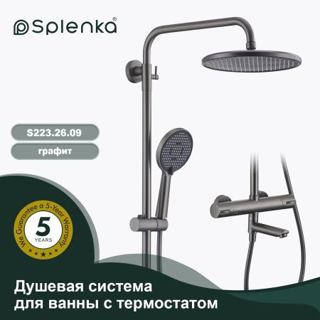 Душевая система Splenka (графит) S223.26.09