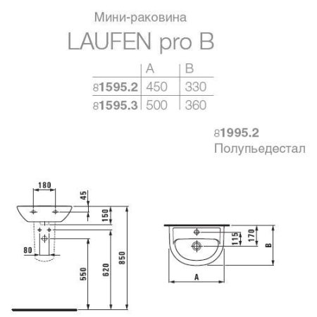 Раковина Laufen Pro B с полупьедесталом 45см