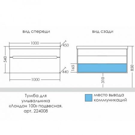 Тумба СанТа Лондон-100 224008л с раковиной Classic-100М