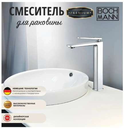 Смеситель Boch Mann Chika BM8590 для раковины