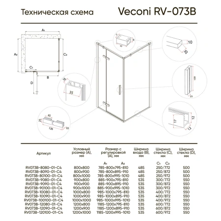 Душевой уголок Veconi Rovigo RV-073B 80x90