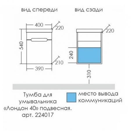 Тумба СанТа Лондон-40 224017 с раковиной Como-40